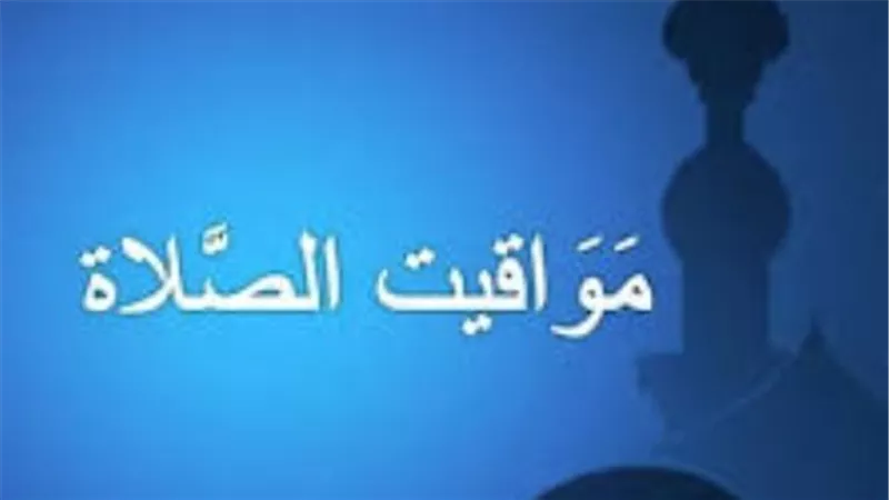 موعد أذان المغرب والفجر اليوم 24 رمضان 2026 بجميع مدن جمهورية مصر العربية