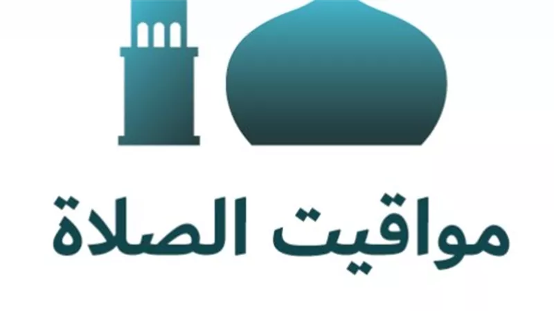 الهيئة العامة للمساحة تعلن جدول صلاة الفجر والمغرب ليوم الأحد 15 مارس 2026