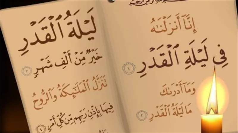دعاء العتق من النار في ليلة القدر: كلمات تفتح لك أبواب السماء وتغير القدر