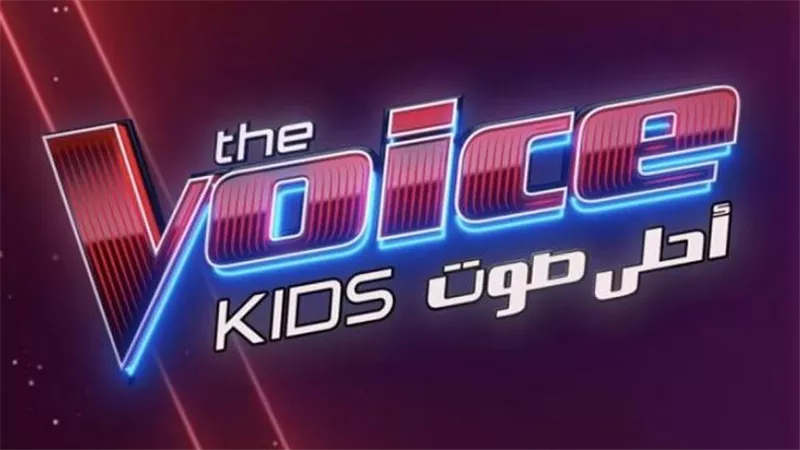 مفاجأة The Voice Kids: رامي صبري وداليا مبارك والشامي في لجنة تحكيم الموسم الجديد
