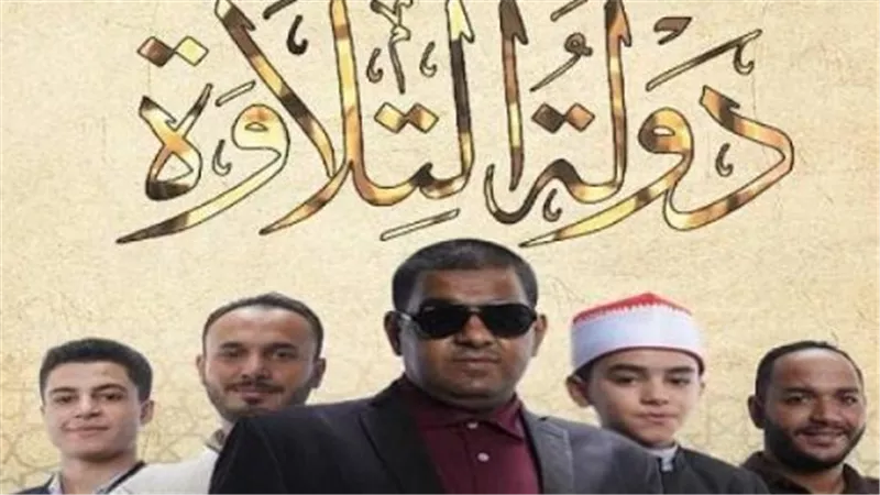 أمسية قرآنية مميزة على قنوات التلفزيون المصري لاختيار سفراء القرآن الجدد في دولة التلاوة