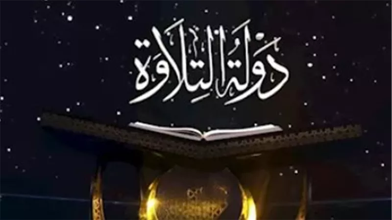 الأوقاف تحتفي بليلة القدر: تكريم دولي لفرسان القرآن بدار مصر