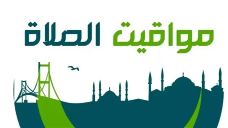إمساكية الصلاة اليوم الإثنين: متى يرفع أذان الفجر والمغرب في الإسكندرية وأسوان؟