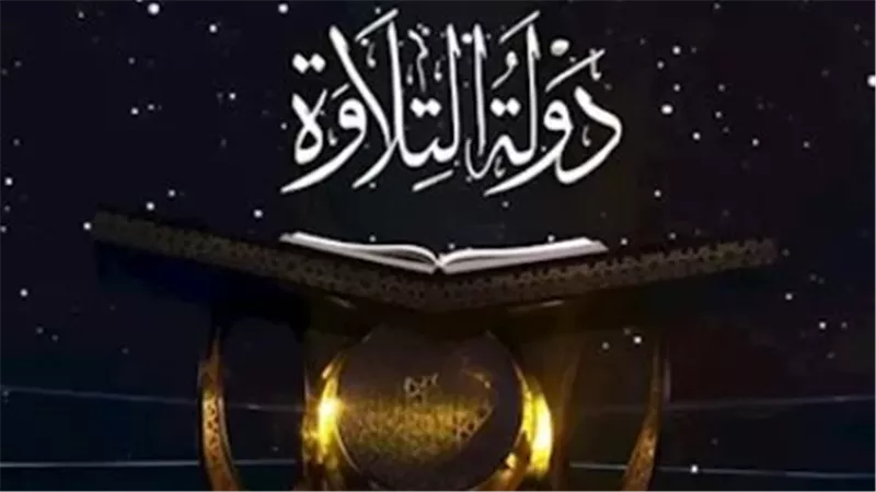 الشفافية والحياد.. لجنة من كبار علماء الأزهر والمقارئ تحسم جوائز دولة التلاوة