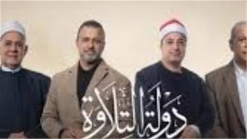 كواليس اختيار نجوم دولة التلاوة واستعدادات وزارة الأوقاف لإطلاق الموسم الثاني