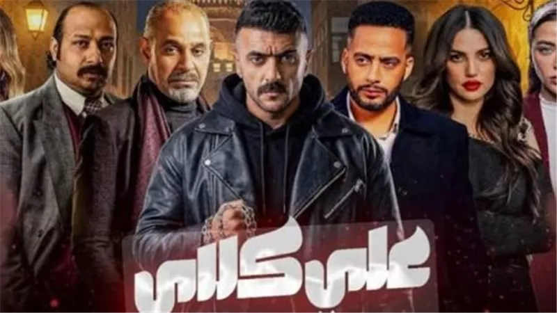 هل يسامح علي كلاي 
