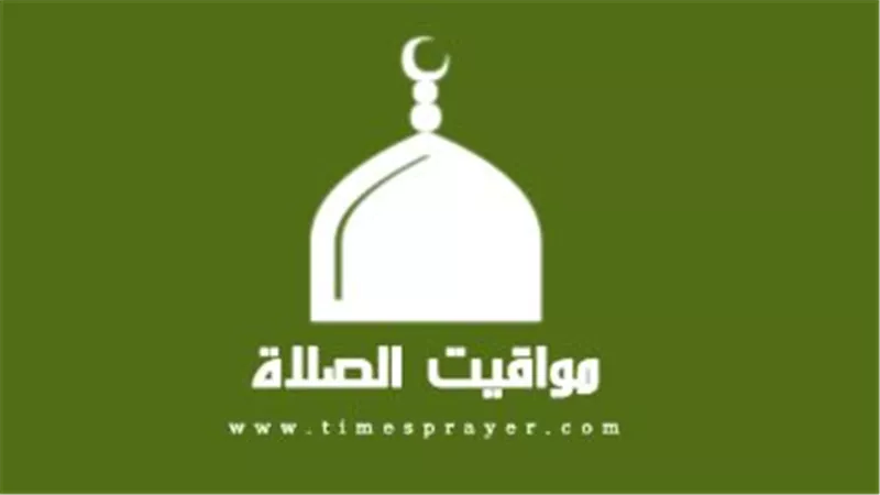 جدول مواعيد الأذان اليوم الأربعاء 18 مارس 2026 بجميع المدن المصرية