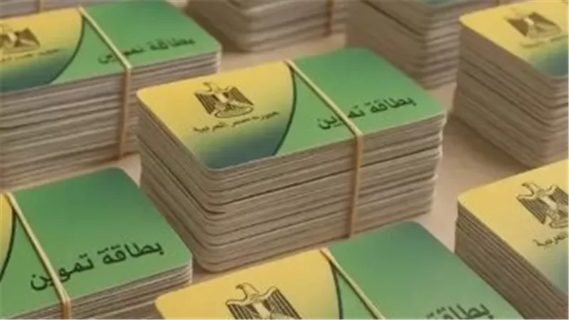 جدول زمني محدد.. متى تستلم بطاقتك التموينية الجديدة بعد تقديم الطلب؟