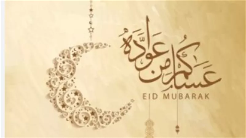 رسائل عيد الفطر 2026.. دليلك الشامل لأرقى عبارات التهنئة (الرسمية والودية)