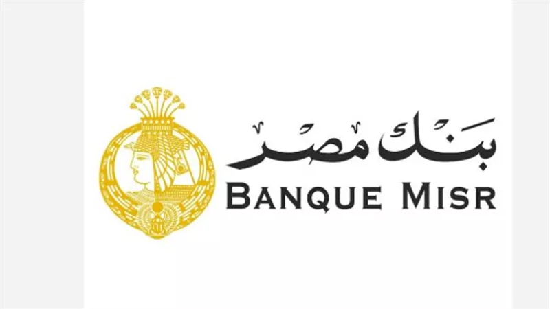 أنواع حسابات بنك مصر: اختر الحساب الأنسب لاحتياجاتك المالية والادخارية