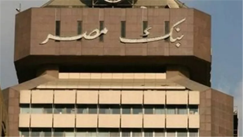 بنك مصر الرقمي.. تعرف على خدمات 