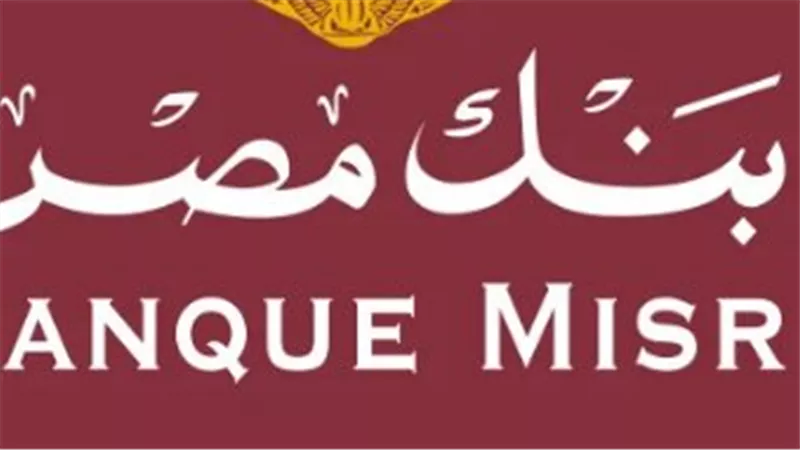 تجربة فتح حساب في بنك مصر: من زيارة الفرع وحتى استلام بطاقة الخصم