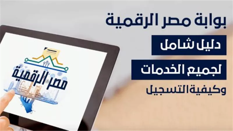 شروط إضافة المواليد والأقارب على بطاقة التموين 2026 عبر بوابة مصر الرقمية