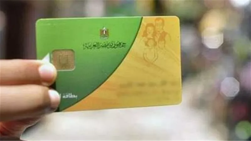 الأوراق والمستندات المطلوبة لتحديث بطاقة التموين وإضافة أفراد جدد عبر الإنترنت