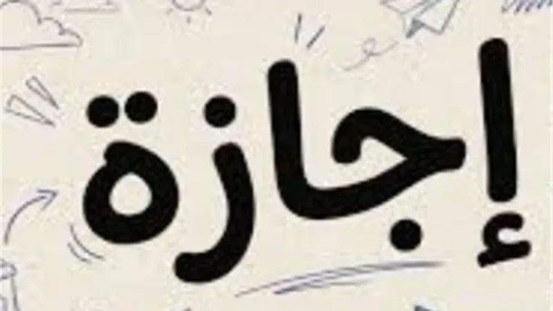 قرار رئيس الوزراء رقم 785 لسنة 2026 بشأن عطلة عيد الفطر المبارك رسميًا