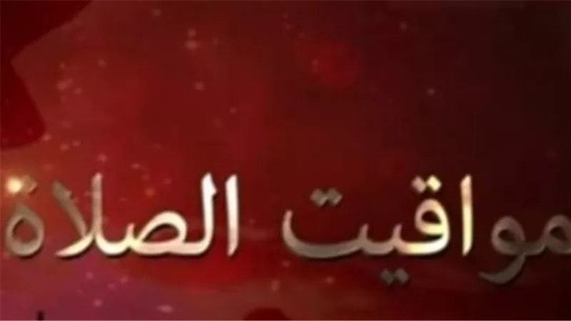 متى يؤذن المغرب اليوم؟ مواعيد الصلاة في شرم الشيخ وأسوان والمنوفية