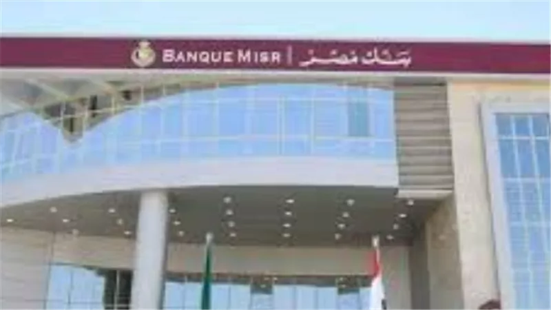 عائد ثابت 16%.. كل ما تريد معرفته عن شهادة القمة من بنك مصر 2026