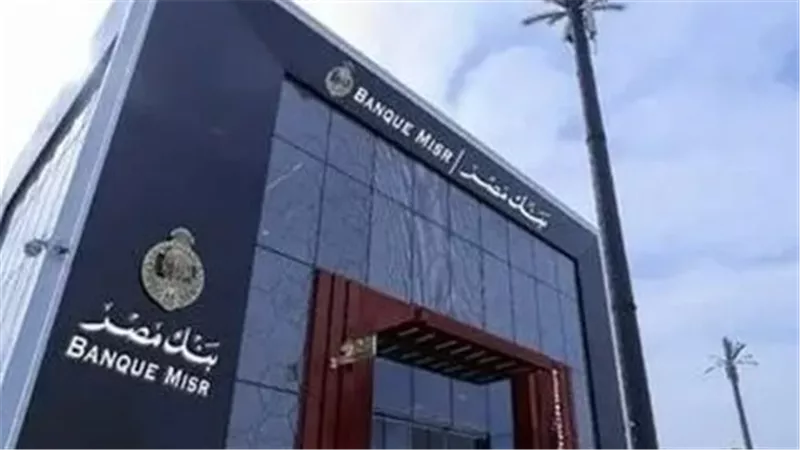 كيف تحصل على عائد شهري ثابت ومكافأة 1.5% من بنك مصر؟