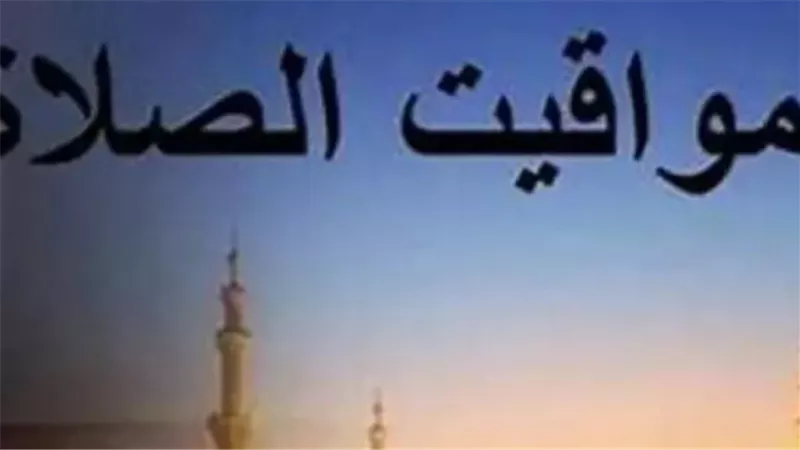 متى يرفع أذان المغرب اليوم السبت 28 مارس 2026 في كافة المدن المصرية؟