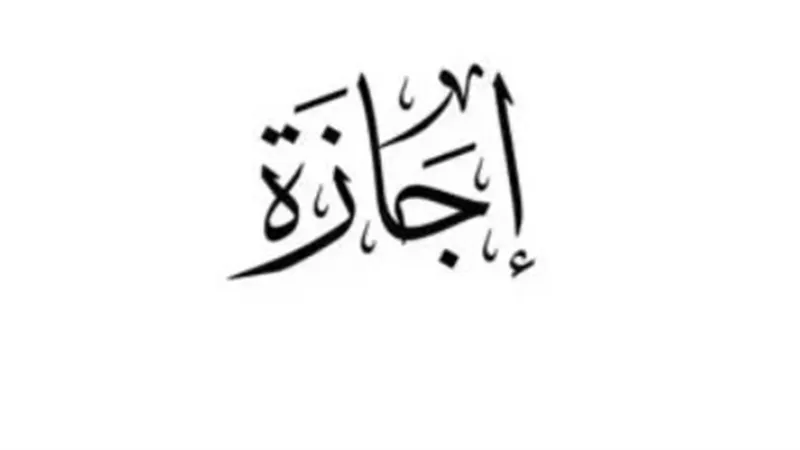 قائمة الإجازات الرسمية المتبقية في 2026 وموعد وقفة عرفات وعيد الأضحى