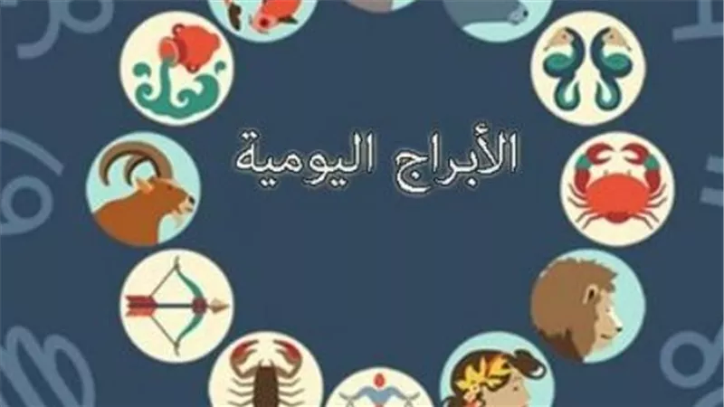 برج الجدي والدلو: دورة مهنية جديدة وحظ استثنائي يطرق الأبواب