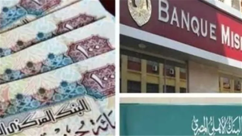 الاسترداد المبكر والقروض بضمان الشهادات.. كل ما تريد معرفته عن أوعية الادخار الجديدة