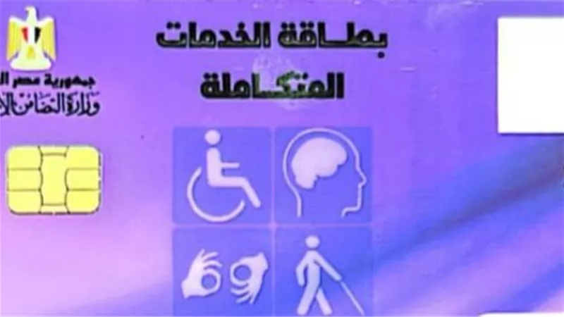 وزارة الصحة: استمرار كافة خدمات كارت الخدمات المتكاملة طوال فترة سريانه بلا عوائق