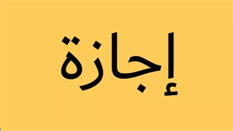 احتفالات الربيع في مصر: موعد إجازة شم النسيم وجدول العطلات الدينية والوطنية لعام 2026