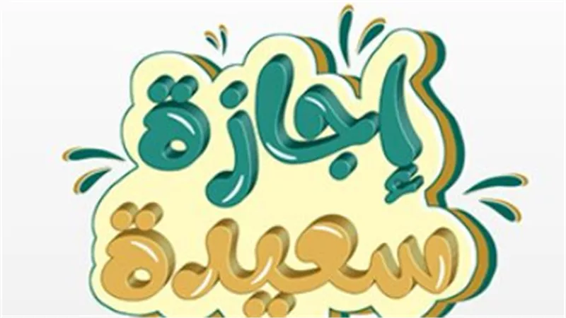 نص القرار الحكومي بشأن عطلة 13 أبريل ومدى تأثيرها على سير العمل بالمصالح الحكومية
