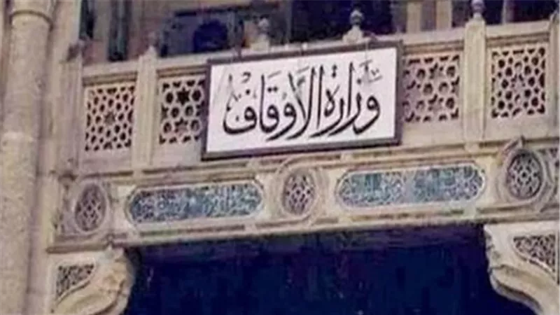 حسن الظهور شكلًا وموضوعًا: شروط وزارة الأوقاف الجديدة لتنظيم الخطاب الديني في 2026