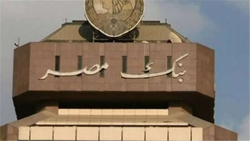 بنك مصر يواصل دعم الشمول المالي بحسابات توفير تناسب كافة فئات المجتمع المصري