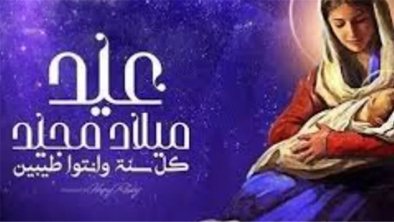 شارك الفرحة.. دليل عبارات التهنئة الراقية بمناسبة عيد القيامة المجيد