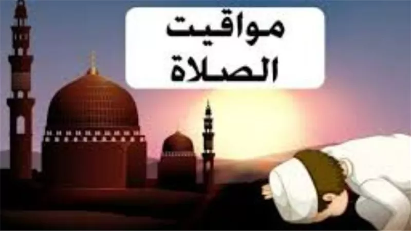 متى يرفع الأذان؟ مواعيد الصلوات الخمس اليوم في المدن المصرية