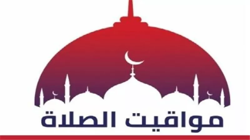 دليل مواعيد الصلاة اليوم في مصر: الفجر والمغرب والعشاء في كبرى المدن