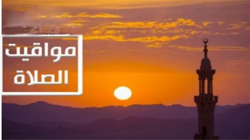 مواعيد الأذان اليوم في مصر: فروق التوقيت بين المحافظات وصلاة المغرب في القاهرة