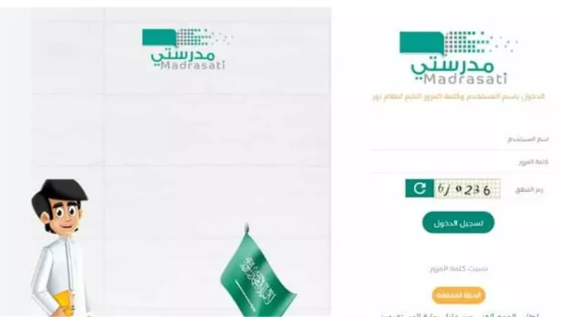 منصة مدرستي تحت المجهر.. ذكاء اصطناعي وأدوات تفاعلية متطورة في نسخة العام 1447 هـ