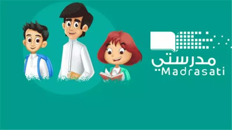 منصة مدرستي 2026.. رحلة التعلم من المنزل تبدأ بخطوات بسيطة عبر الرابط الرسمي المحدث