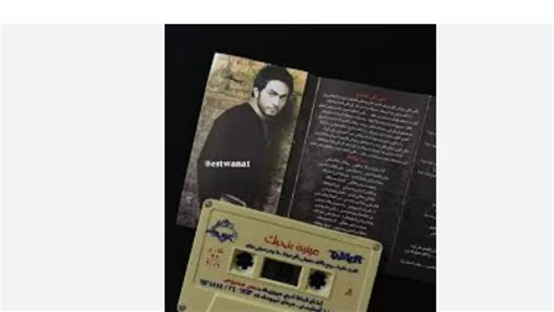 ذكريات شريط الكاسيت.. تامر حسني يطلب من جمهوره مشاركة قصصهم مع أول ألبوماته