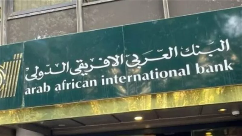 البنك العربي الأفريقي يفاجئ السوق بشهادة 