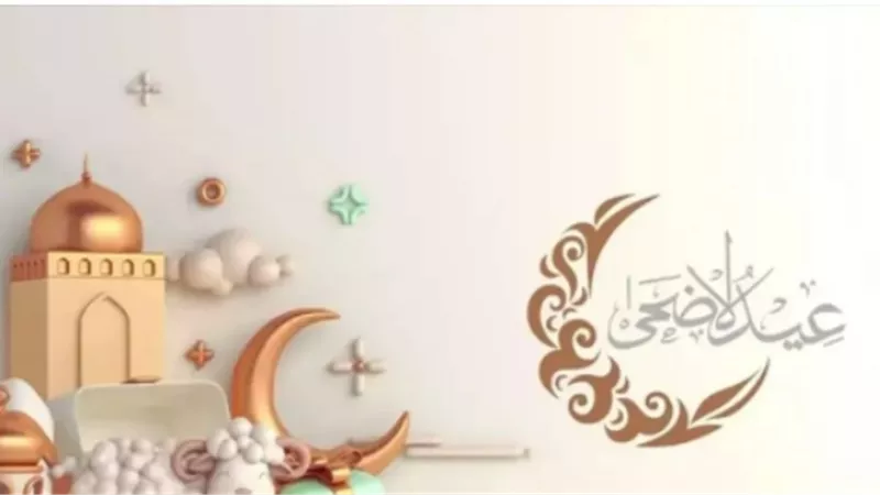 رئاسة الجمهورية تحدد مواعيد عطلة عيد الأضحى 2026 الرسمية للعاملين بالدولة