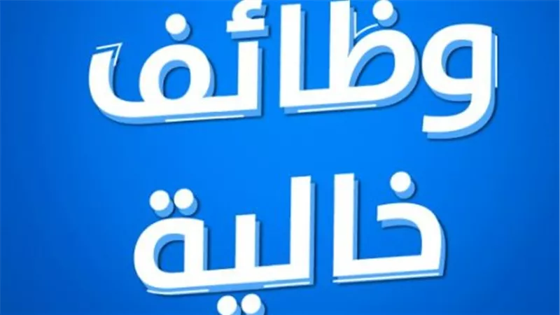 وزارة العمل تلتزم بالحد الأدنى للأجور في الوظائف الجديدة وتوفر تأمينات شاملة للشباب
