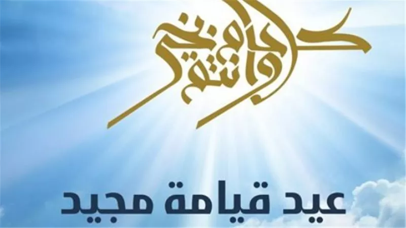 البابا تواضروس الثاني يستقبل المهنئين بعيد القيامة 2026.. تعرف على الجدول الزمني