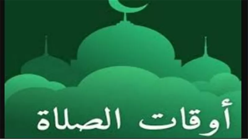 جدول مواقيت الصلاة في المدن السياحية.. توقيت الأذان في شرم الشيخ والغردقة
