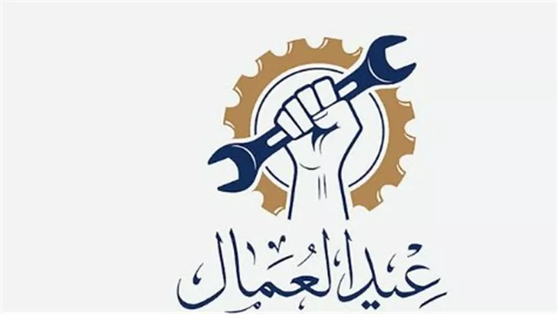 مايو 2026 شهر الإجازات: موعد عيد العمال وعيد الأضحى المبارك بالتواريخ