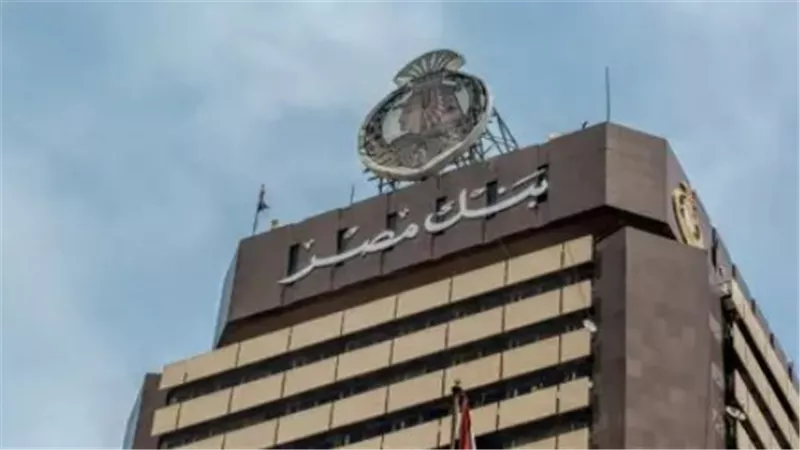 الأمان والعائد التنافسي: كيف حافظ بنك مصر على جاذبية شهادة ابن مصر المتناقصة؟