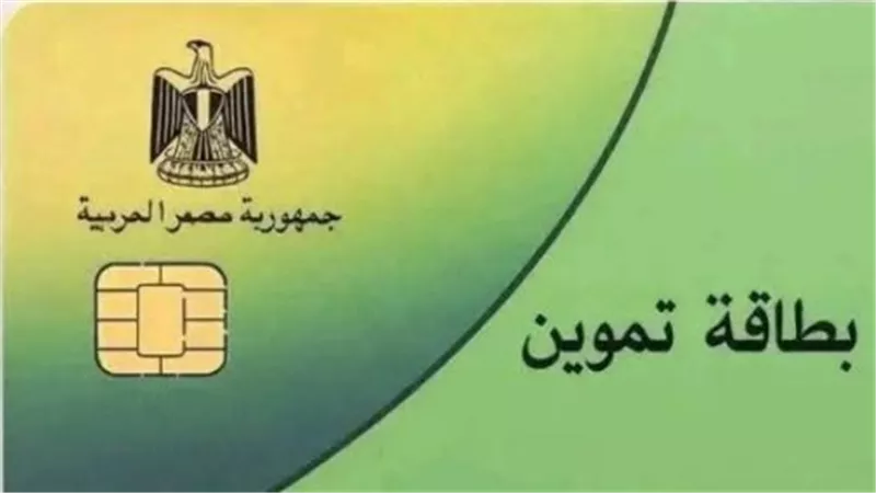 وزارة التموين تفتح باب إضافة الأبناء عبر بوابة مصر الرقمية للأسر الأولى بالرعاية