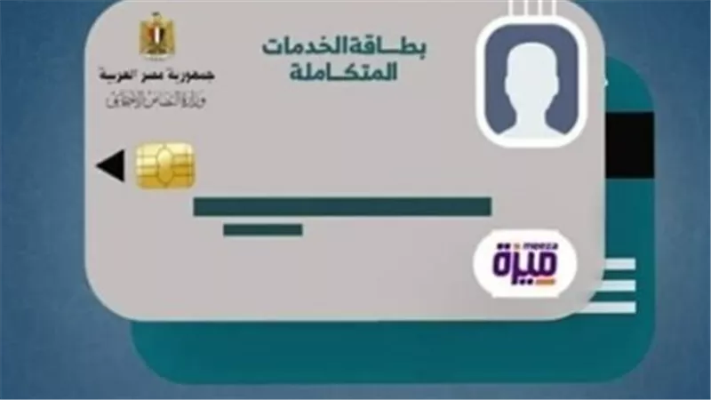 منصة مصر الرقمية تُحدث ثورة في الخدمات الحكومية: كارت الخدمات المتكاملة نموذجًا للتحول