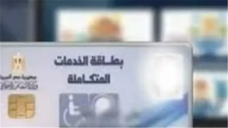 حقوق ذوي الهمم في مصر: كارت الخدمات المتكاملة يجمع كافة المزايا في بطاقة ذكية واحدة