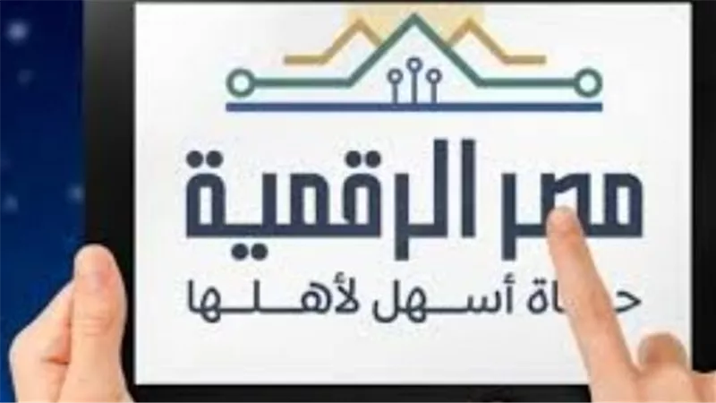 رابط منصة مصر الرقمية وتحديث كارت الخدمات المتكاملة إلكترونيًا