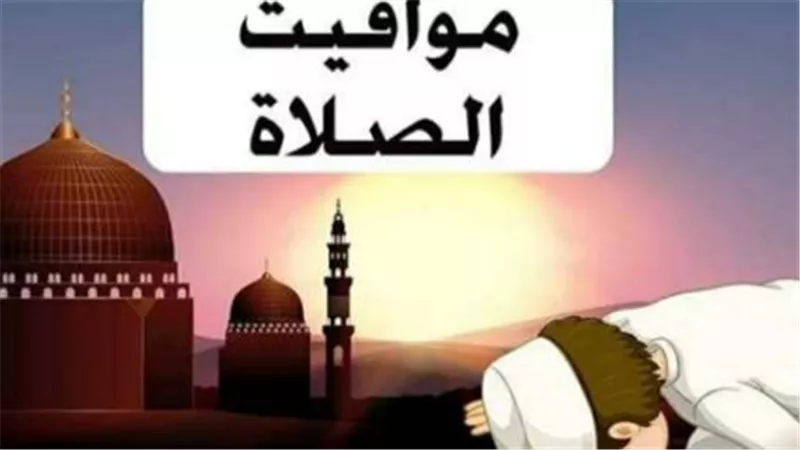 مواعيد الصلاة في الإسكندرية والقاهرة: تحديث يومي لمواقيت الفروض الخمسة